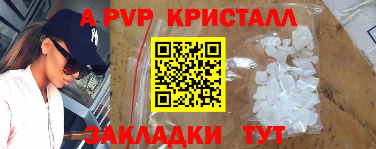 Alpha-PVP  где купить   Вход с VPN  Орск  A-PVP СК  A PVP Соль 