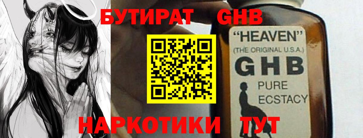 Орск  БУТИРАТ 99%  Вход с VPN 