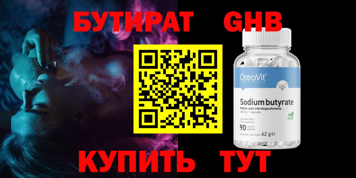 БУТИРАТ жидкий экстази Орск