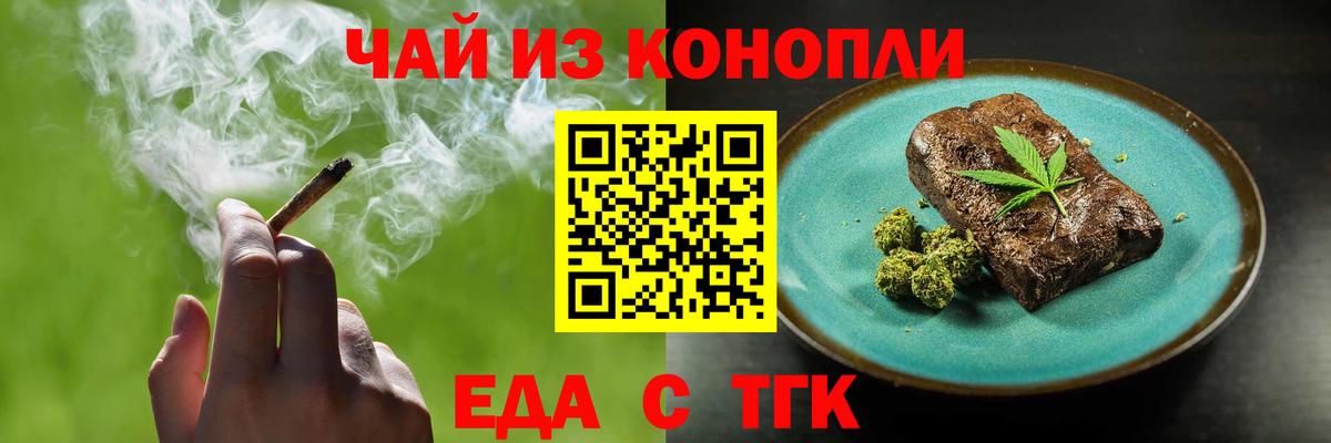 Еда ТГК конопля Орск