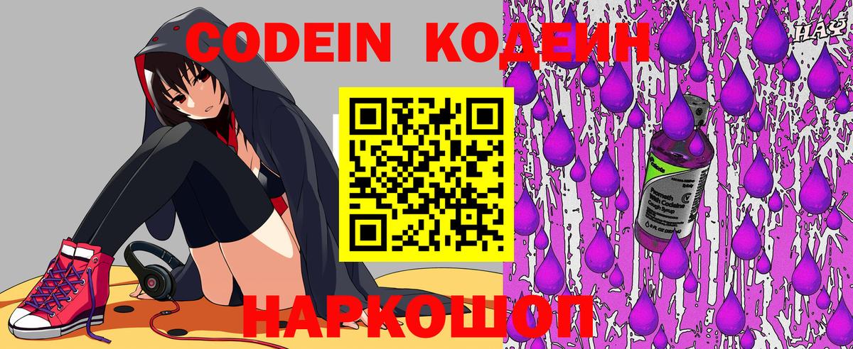 Кодеиновый сироп Lean напиток Lean (лин) Орск