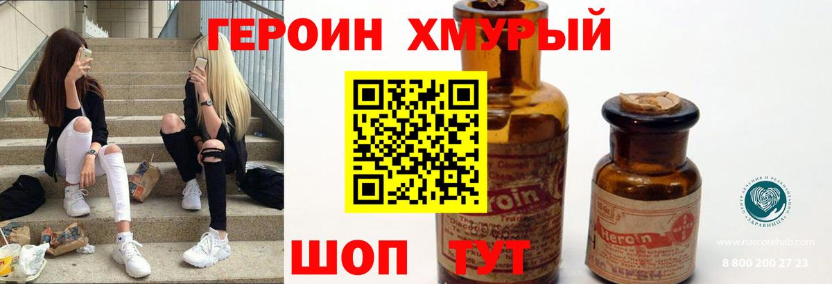 ГЕРОИН герыч  Вход с VPN  Орск 