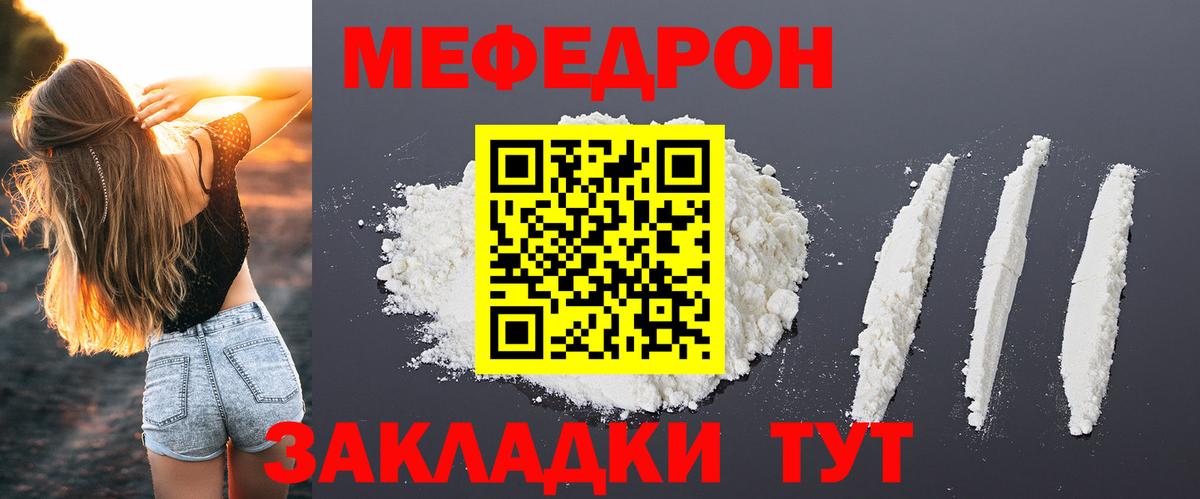 Меф мяу мяу мука Орск