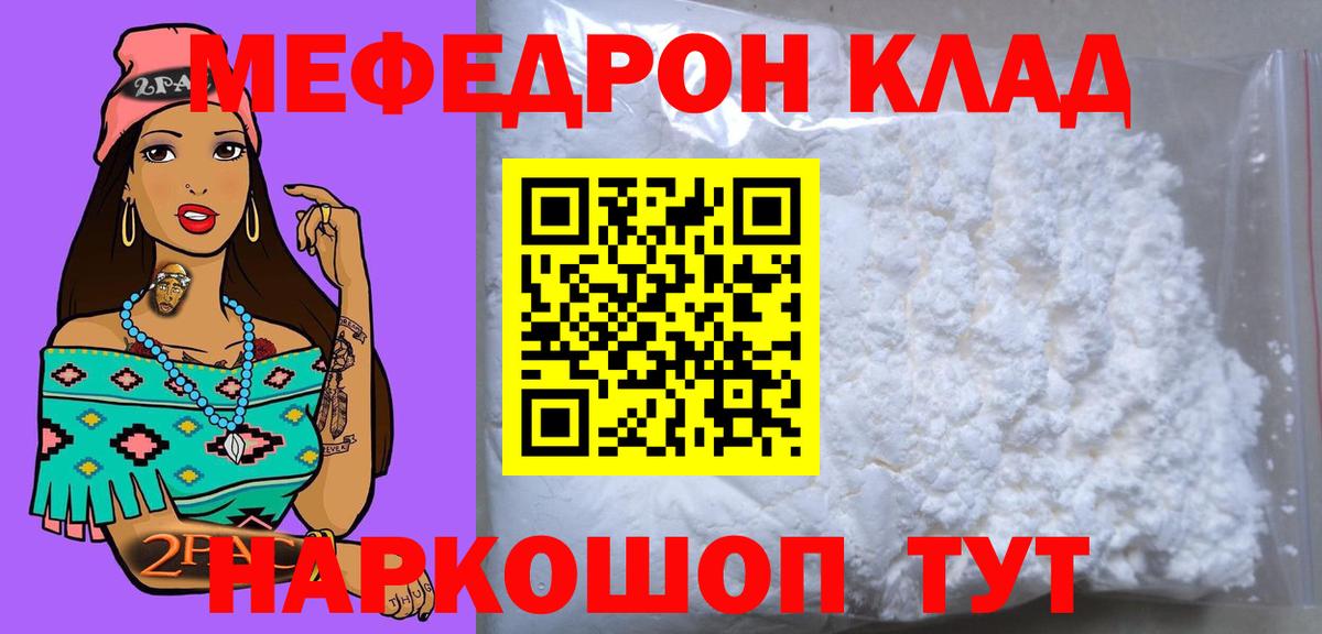 МЯУ-МЯУ  Мефедрон  МЯУ-МЯУ кристаллы  цены наркотик  МЯУ-МЯУ мука  Вход с VPN  Орск 