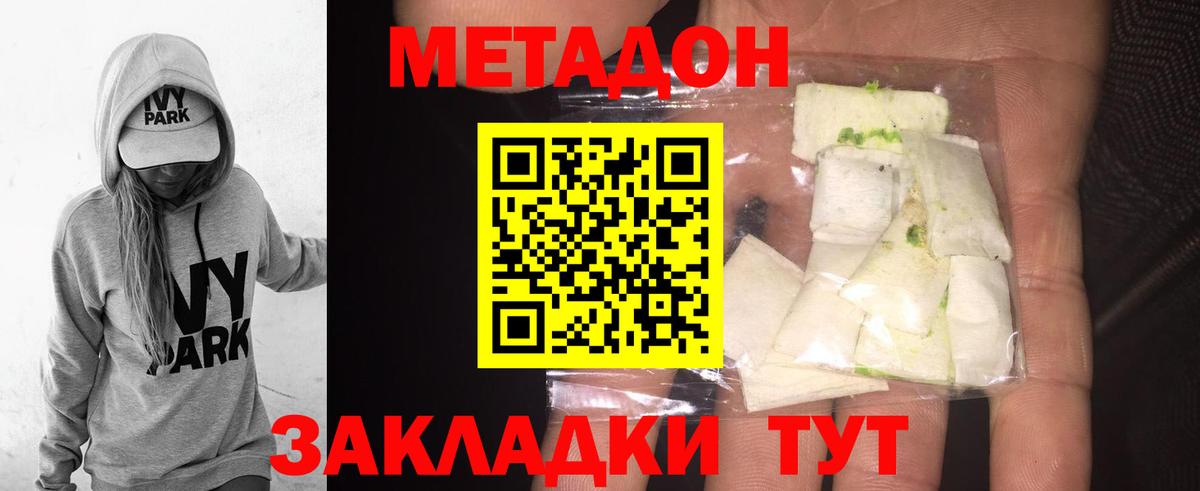МЕТАДОН кристалл  Вход с VPN  Орск 
