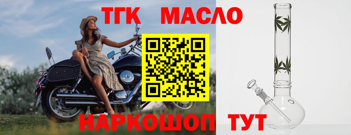 ТГК жижа Орск